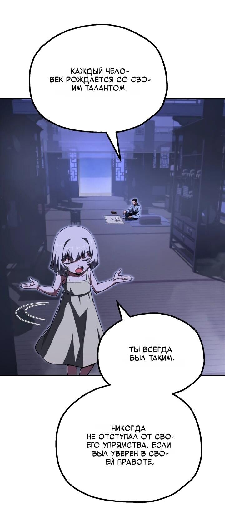 Манга Младший сын мага - Глава 112 Страница 35