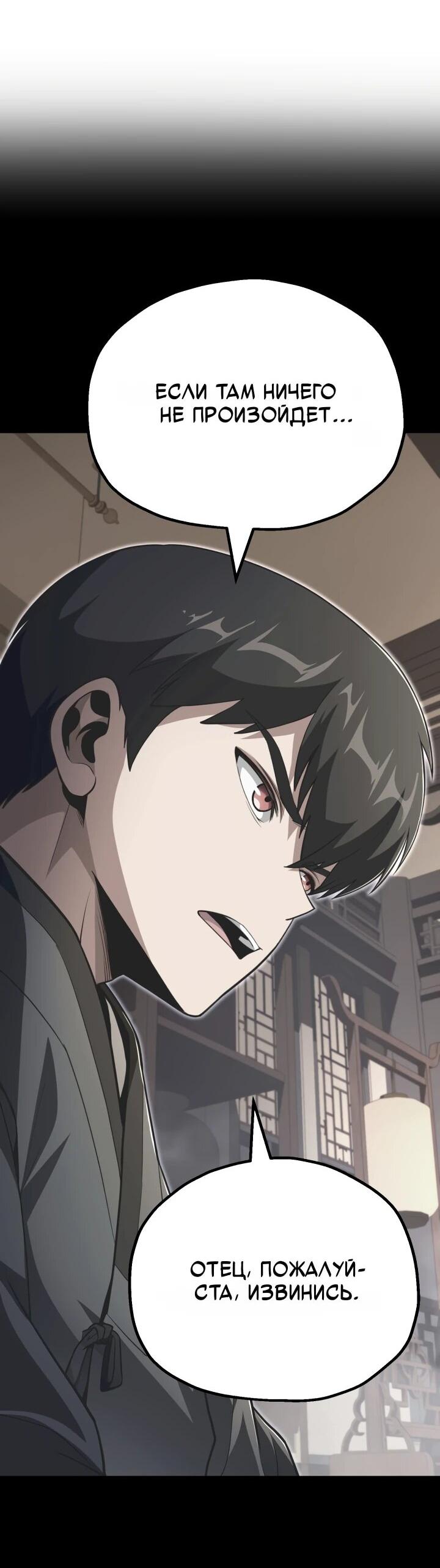 Манга Младший сын мага - Глава 112 Страница 40