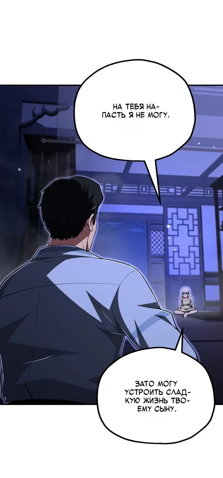 Манга Младший сын мага - Глава 112 Страница 28