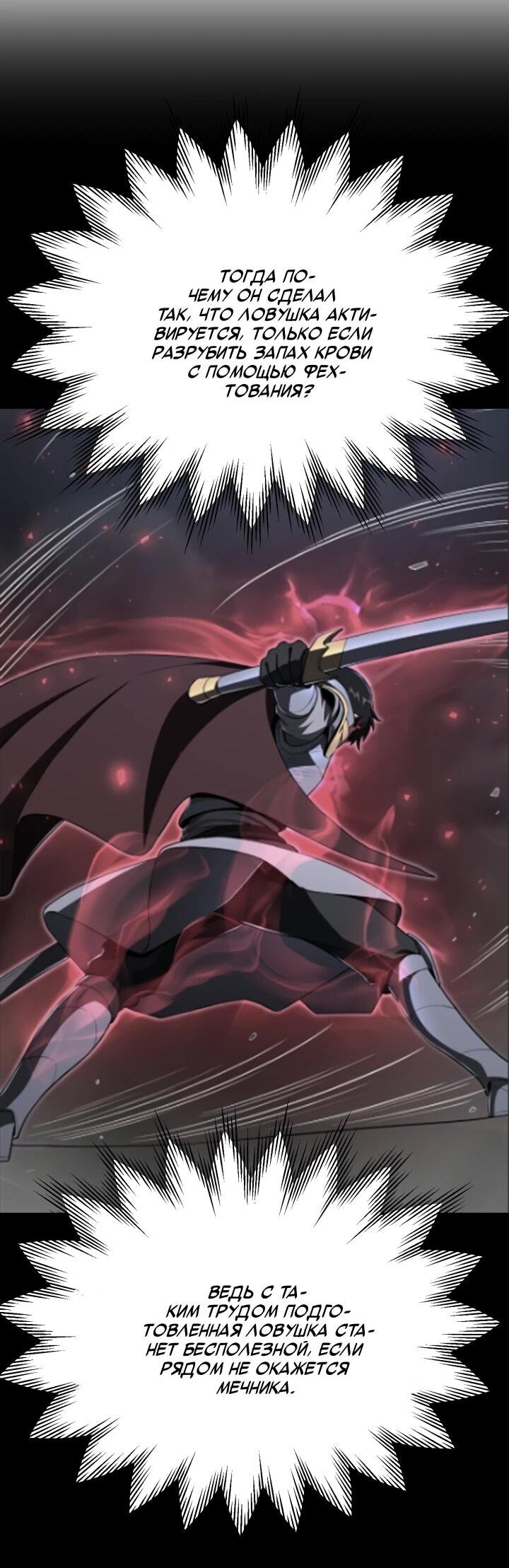 Манга Младший сын мага - Глава 112 Страница 51