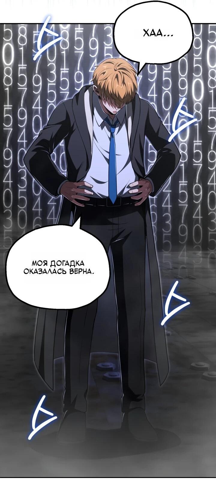 Манга Младший сын мага - Глава 112 Страница 54
