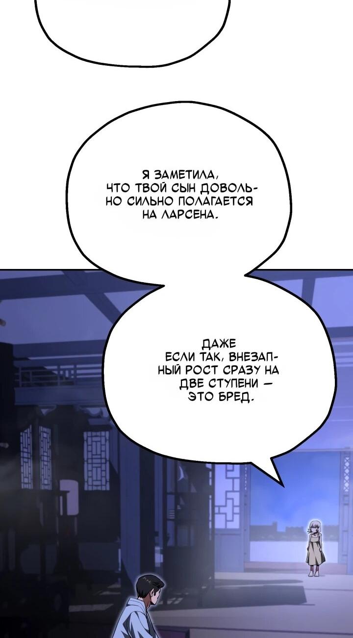 Манга Младший сын мага - Глава 112 Страница 19