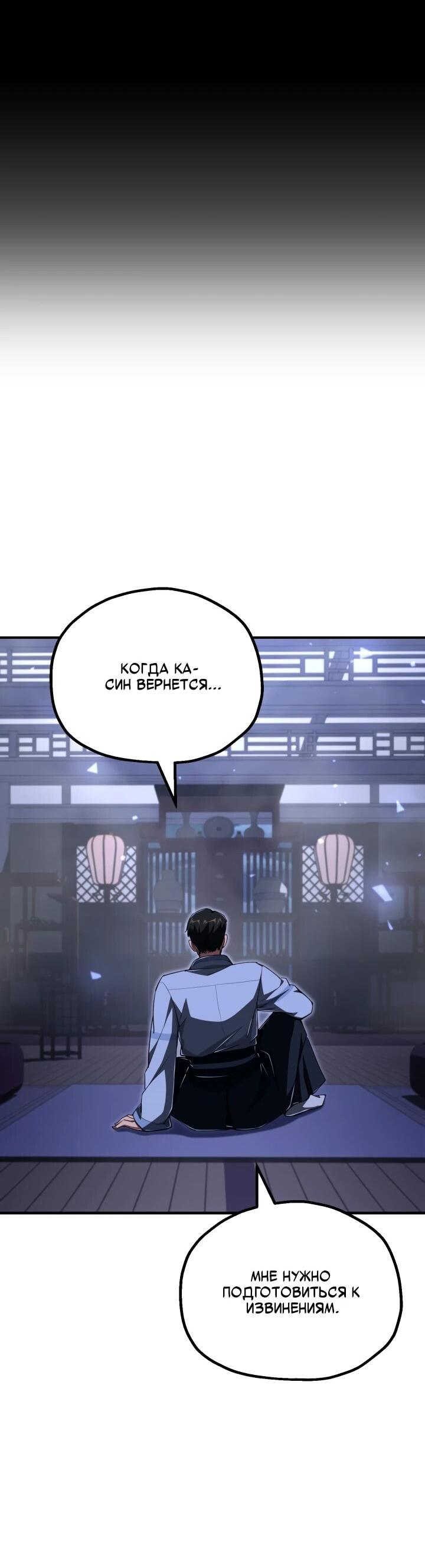 Манга Младший сын мага - Глава 112 Страница 41