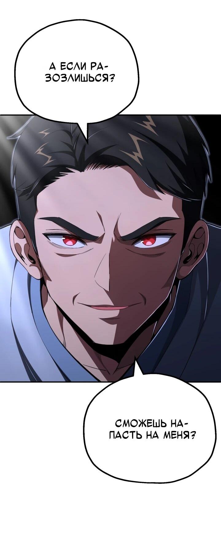 Манга Младший сын мага - Глава 112 Страница 27