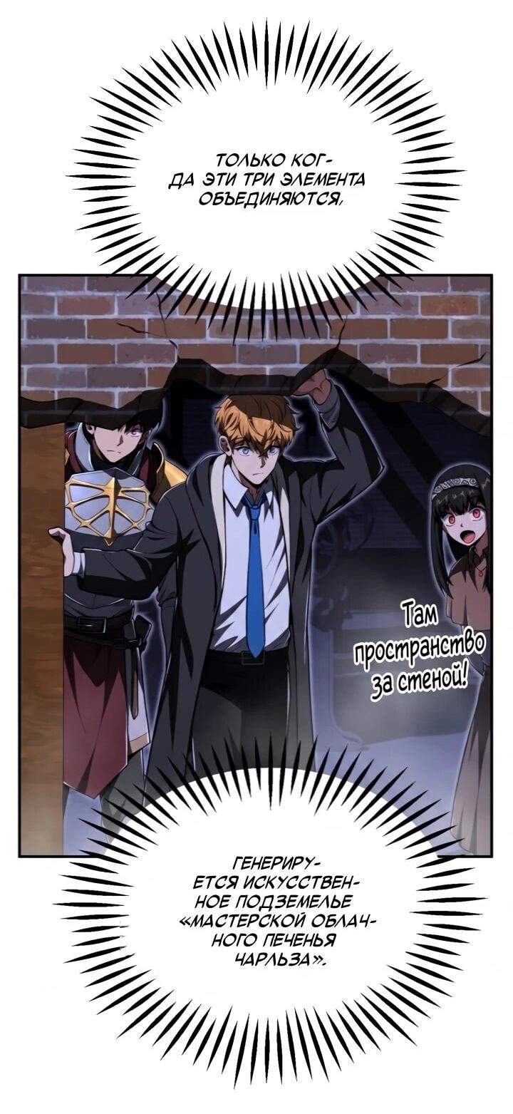 Манга Младший сын мага - Глава 112 Страница 3