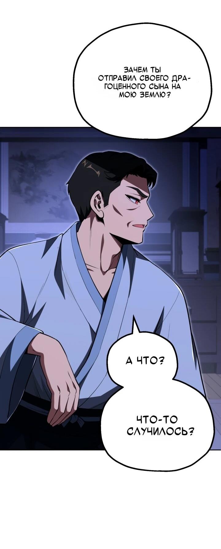 Манга Младший сын мага - Глава 112 Страница 16