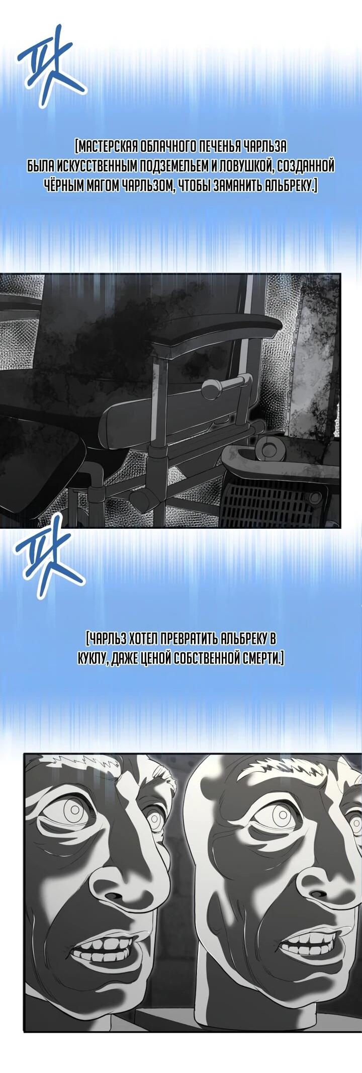 Манга Младший сын мага - Глава 112 Страница 55