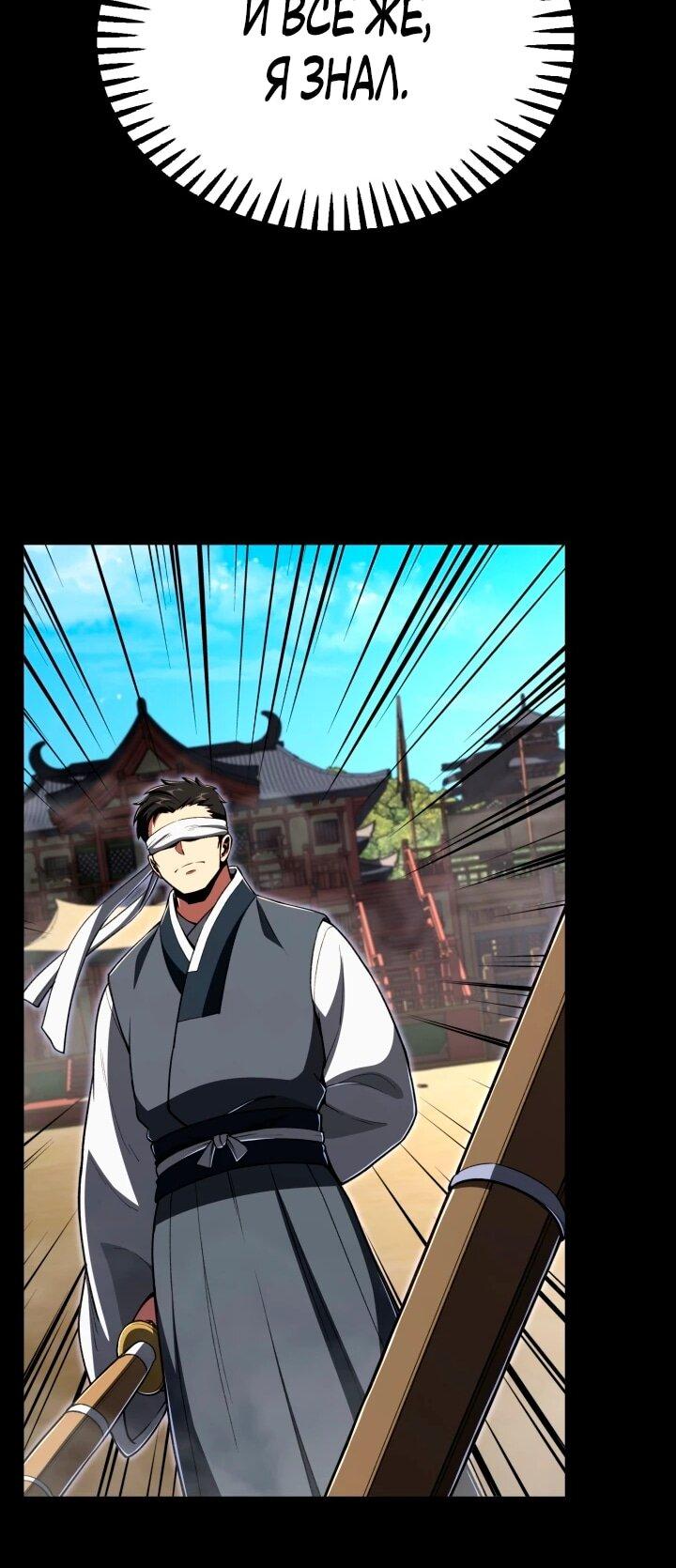 Манга Младший сын мага - Глава 111 Страница 29