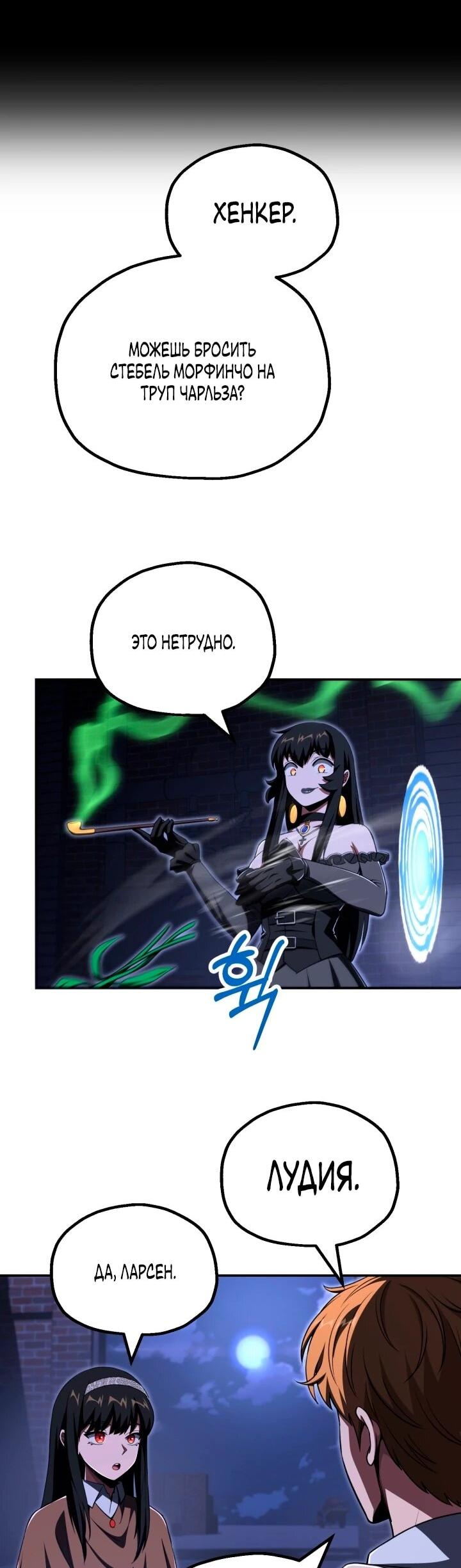 Манга Младший сын мага - Глава 111 Страница 11