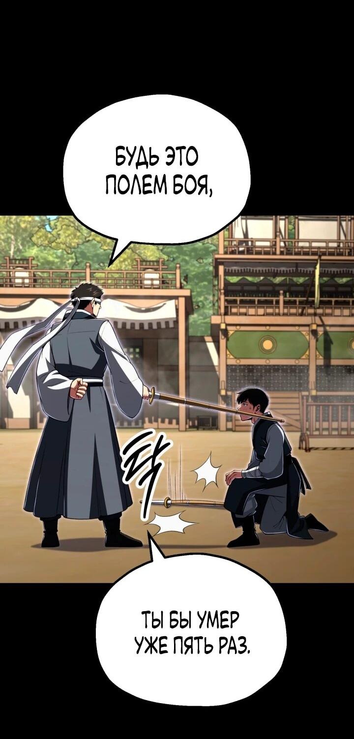 Манга Младший сын мага - Глава 111 Страница 32