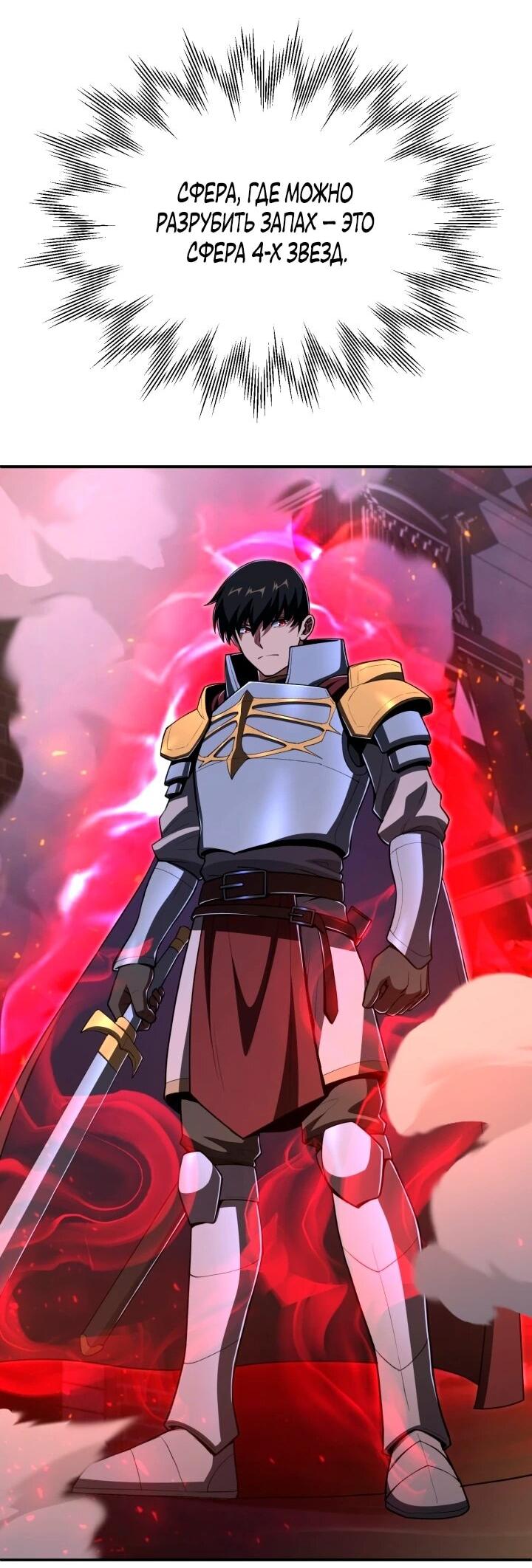 Манга Младший сын мага - Глава 111 Страница 40