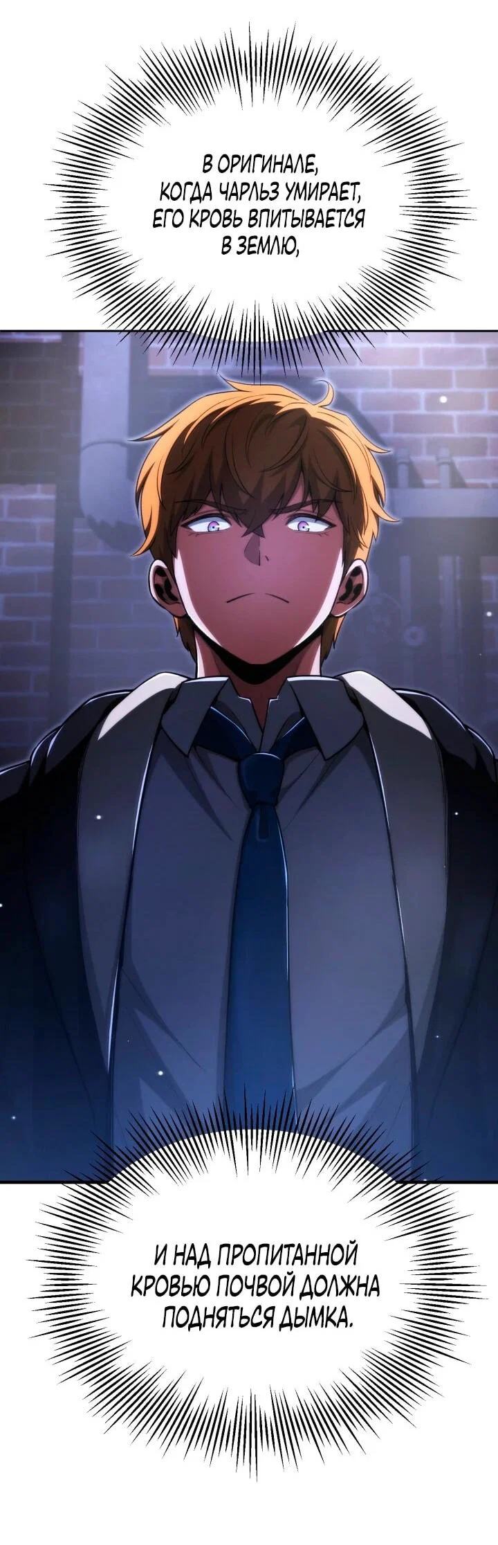 Манга Младший сын мага - Глава 111 Страница 2