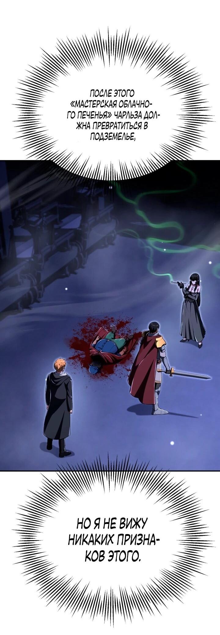 Манга Младший сын мага - Глава 111 Страница 3