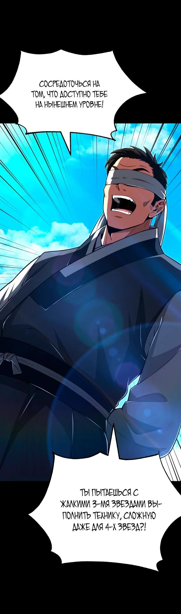 Манга Младший сын мага - Глава 111 Страница 25