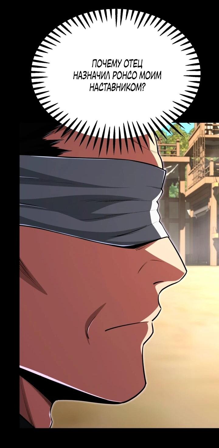 Манга Младший сын мага - Глава 111 Страница 34