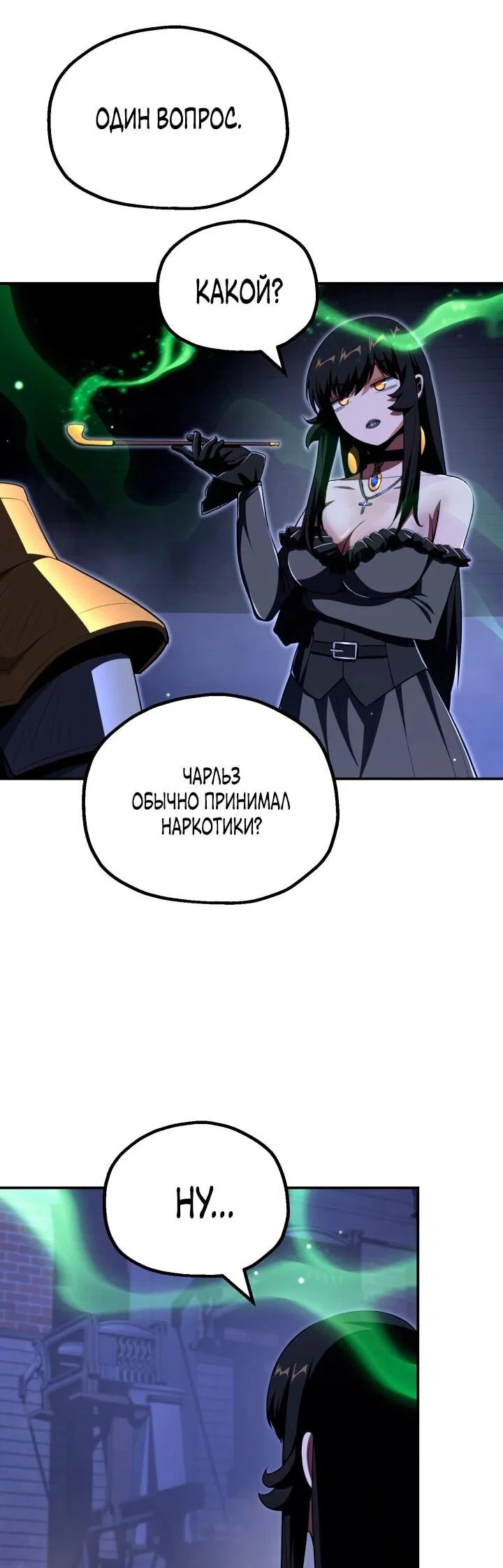 Манга Младший сын мага - Глава 111 Страница 5