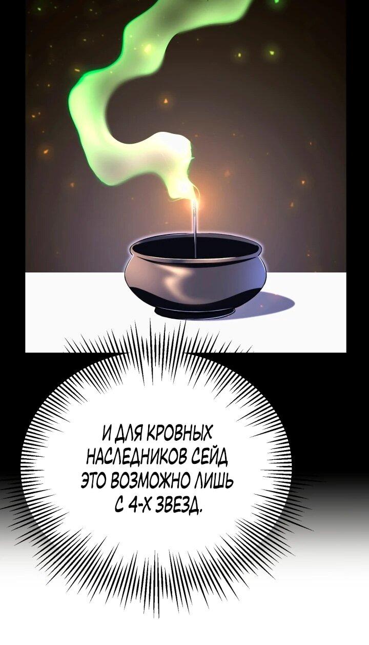 Манга Младший сын мага - Глава 111 Страница 18