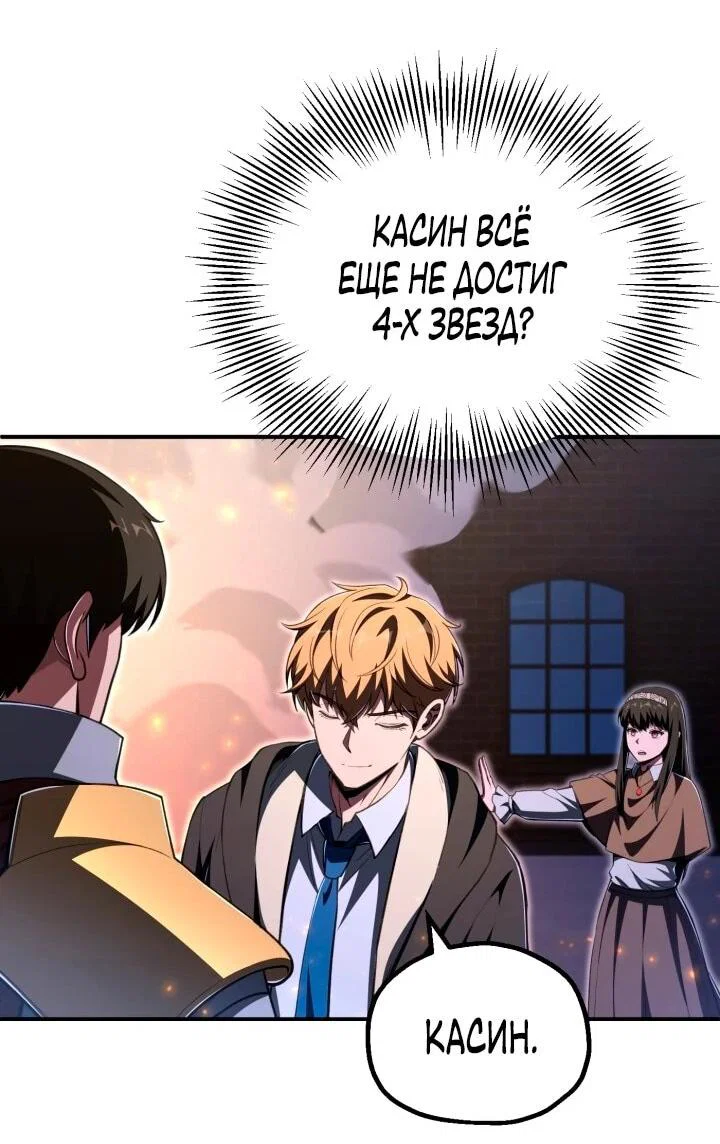 Манга Младший сын мага - Глава 111 Страница 19