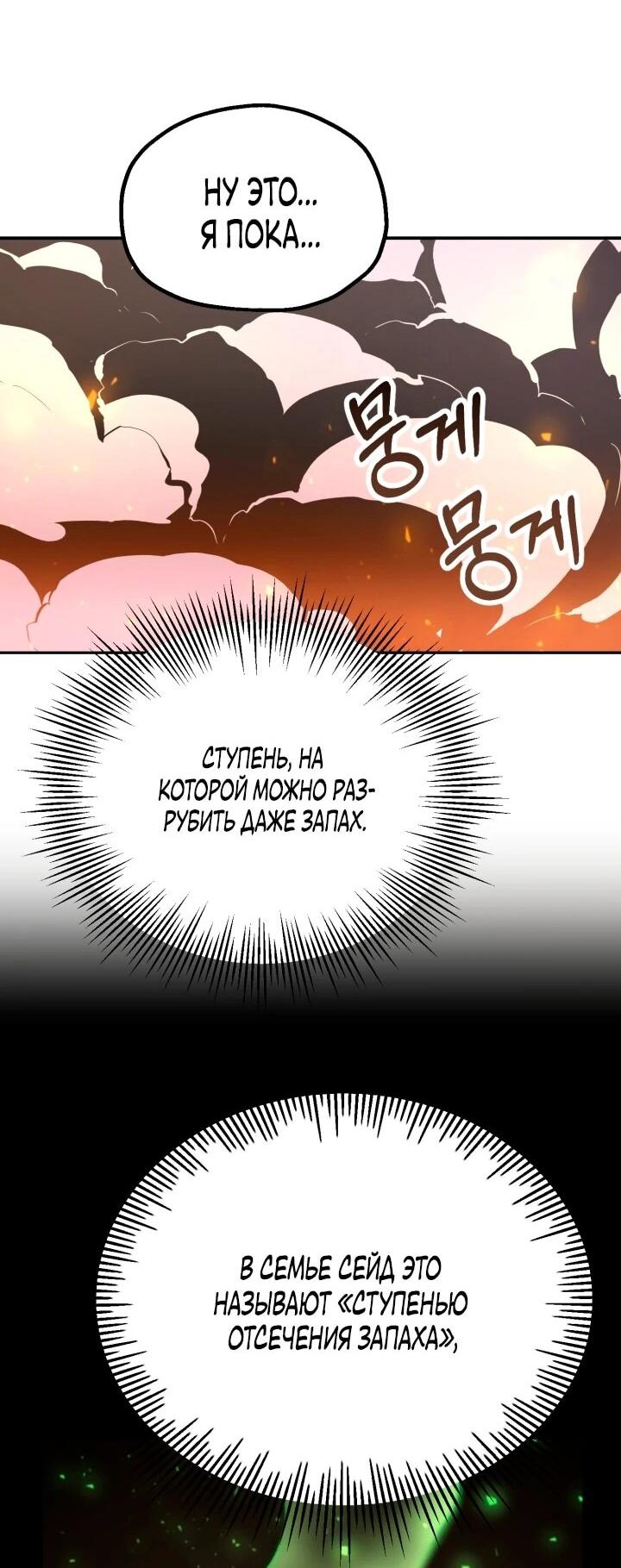 Манга Младший сын мага - Глава 111 Страница 17