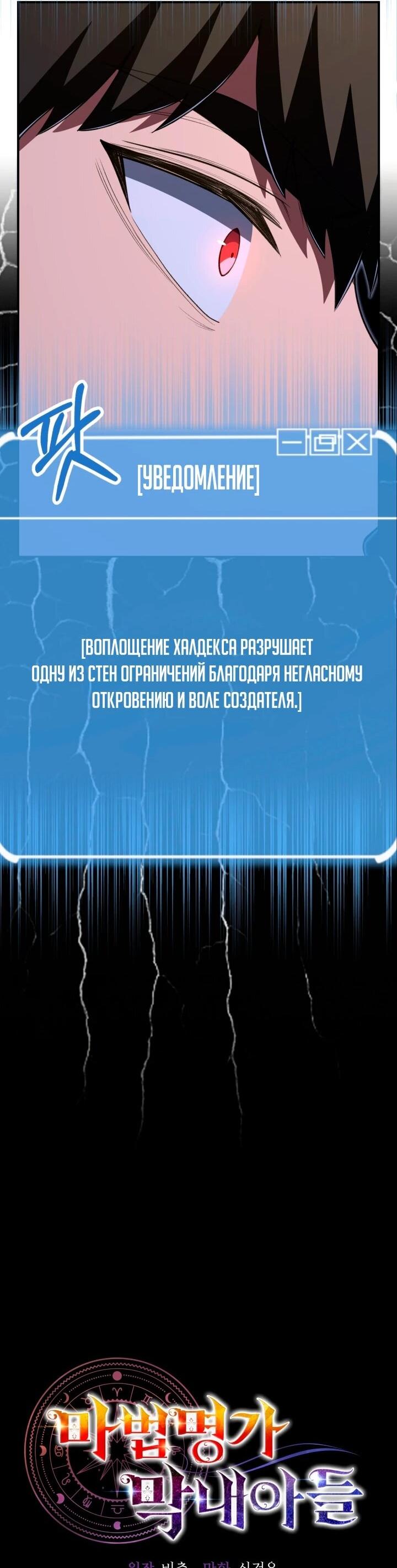 Манга Младший сын мага - Глава 111 Страница 22