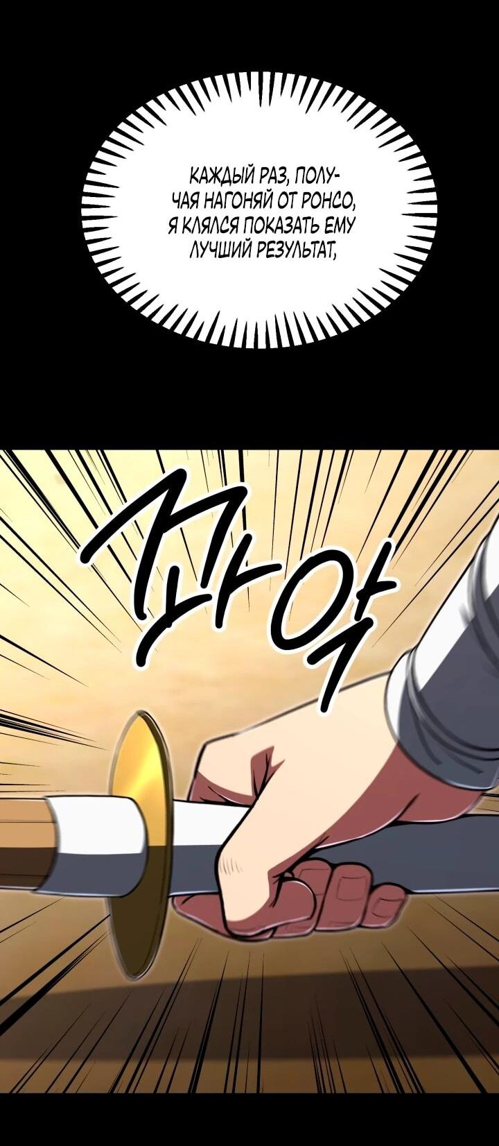 Манга Младший сын мага - Глава 111 Страница 38