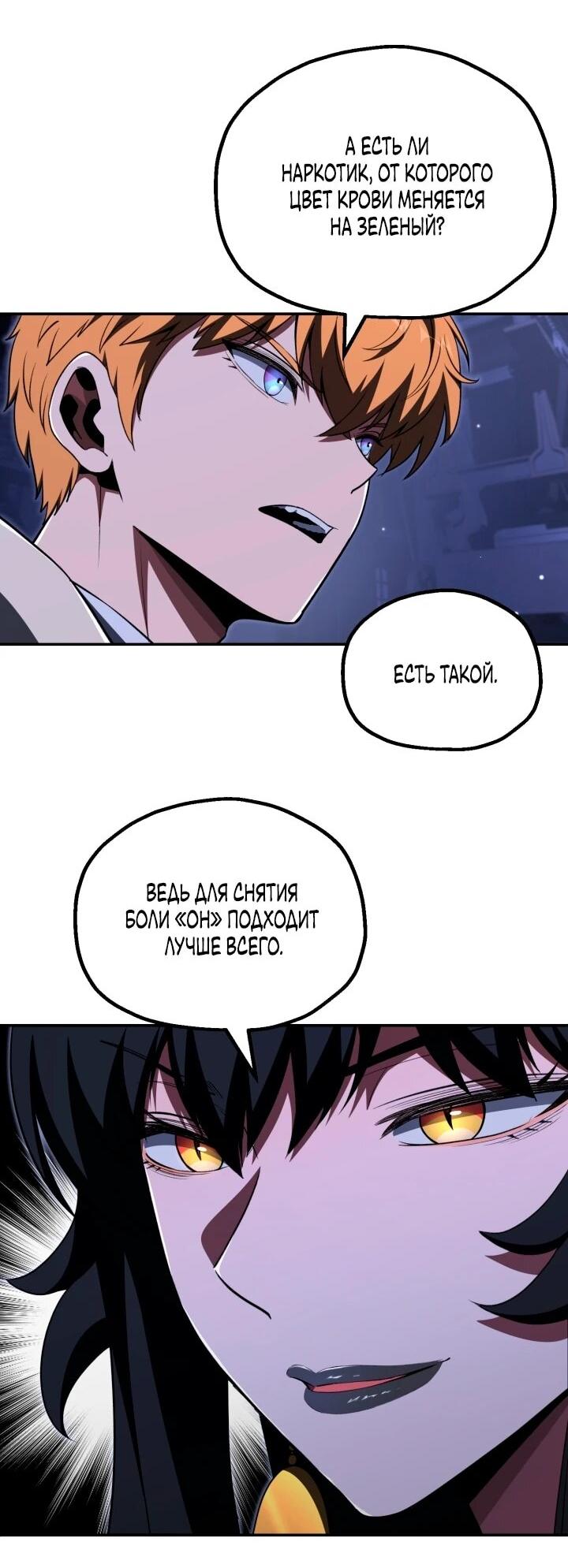 Манга Младший сын мага - Глава 111 Страница 8