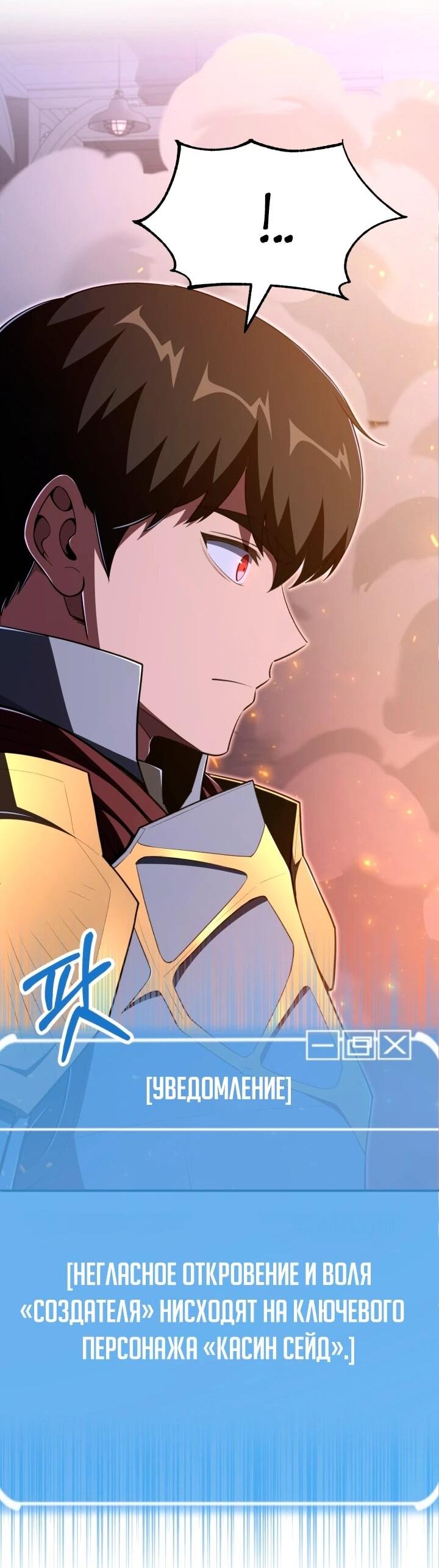 Манга Младший сын мага - Глава 111 Страница 21