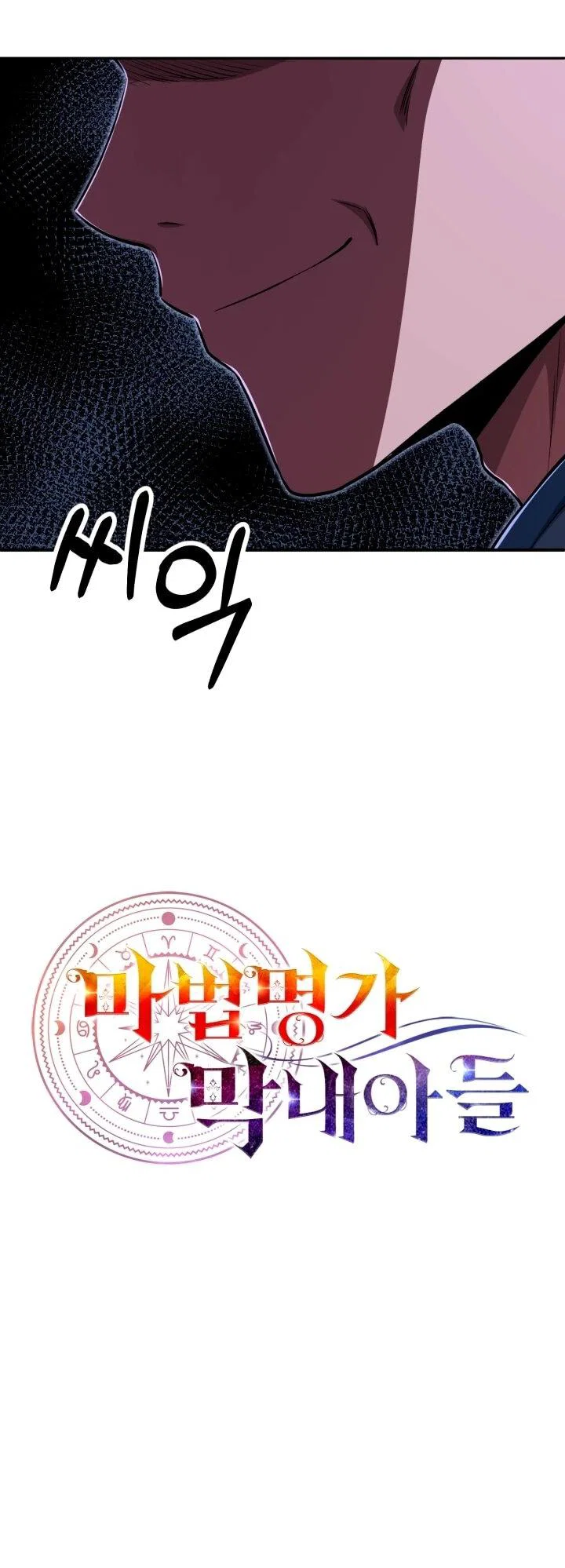 Манга Младший сын мага - Глава 111 Страница 67