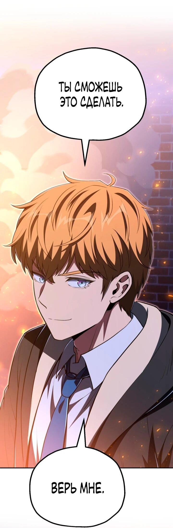 Манга Младший сын мага - Глава 111 Страница 20