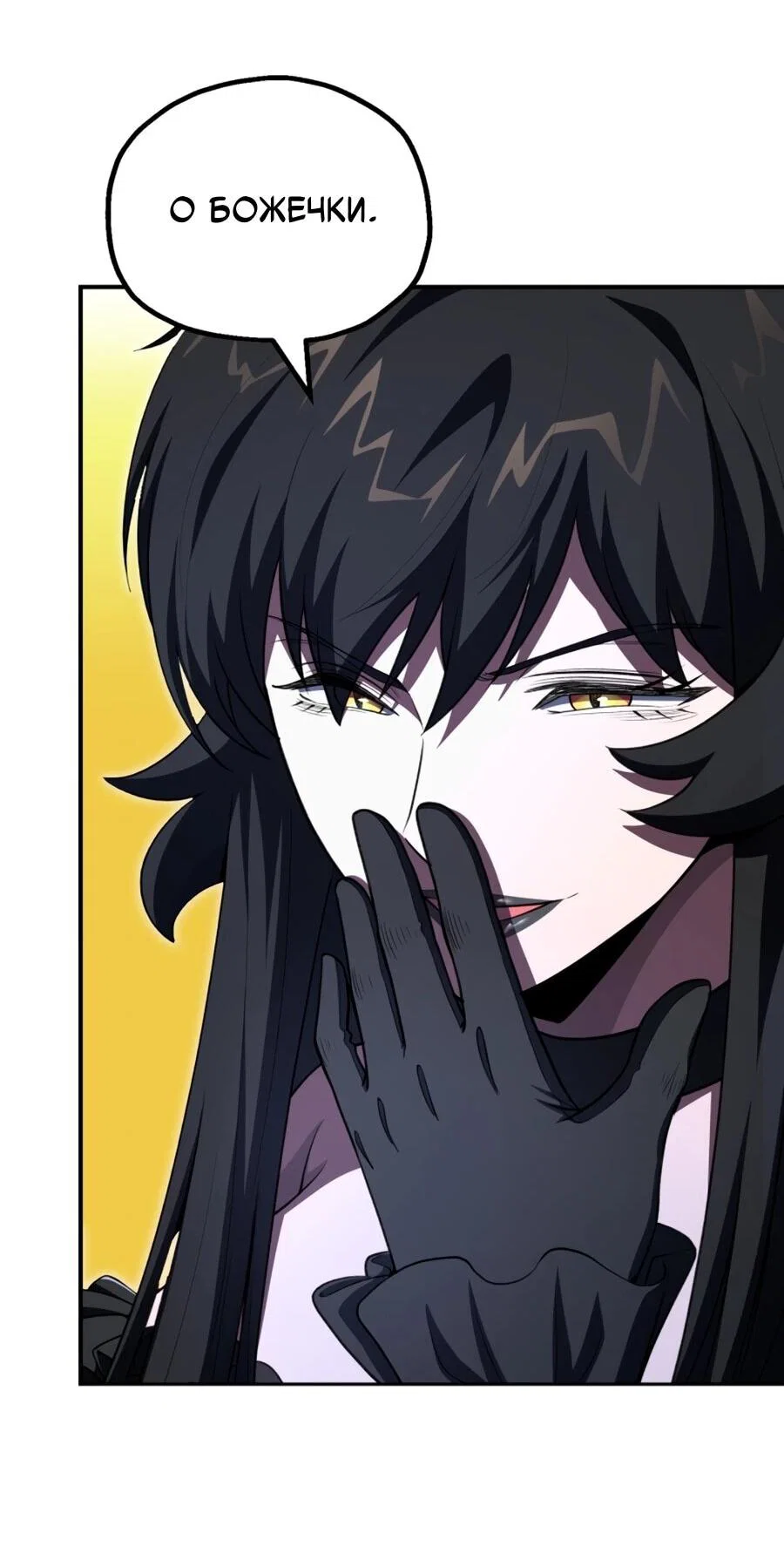 Манга Младший сын мага - Глава 110 Страница 60