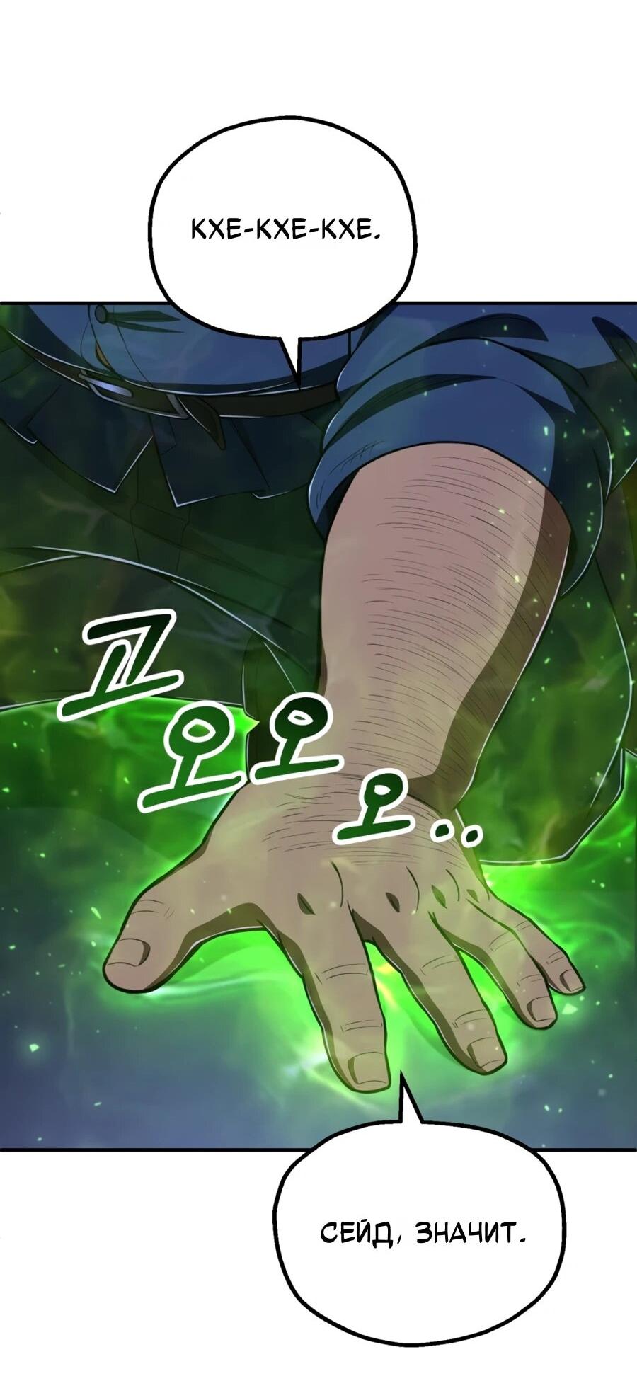 Манга Младший сын мага - Глава 110 Страница 36