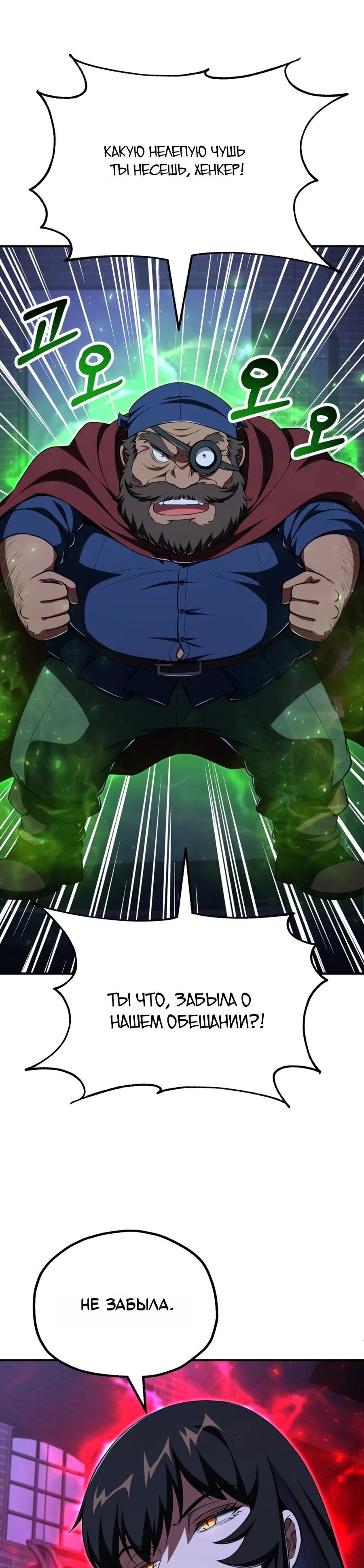 Манга Младший сын мага - Глава 110 Страница 9