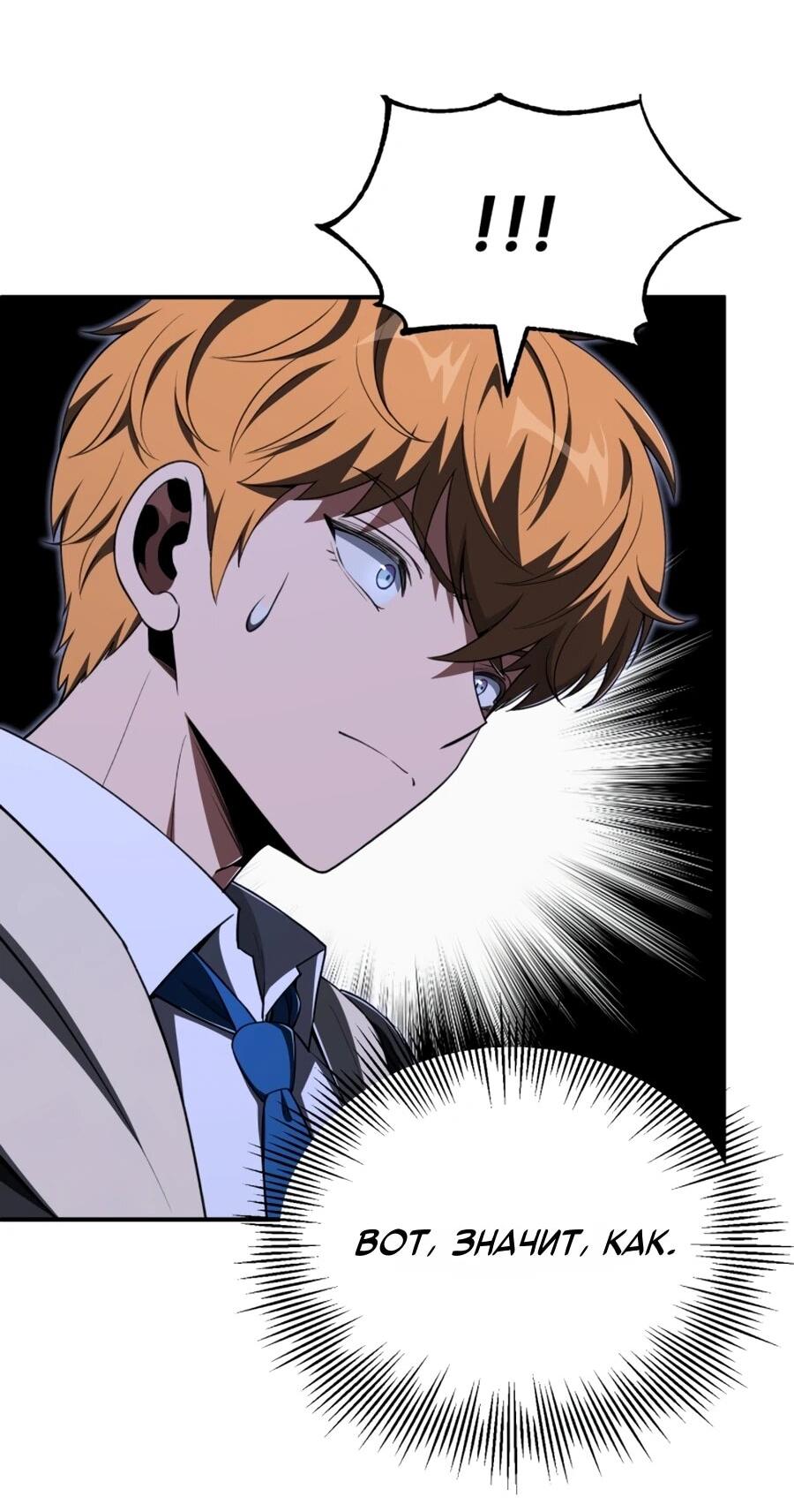 Манга Младший сын мага - Глава 110 Страница 4