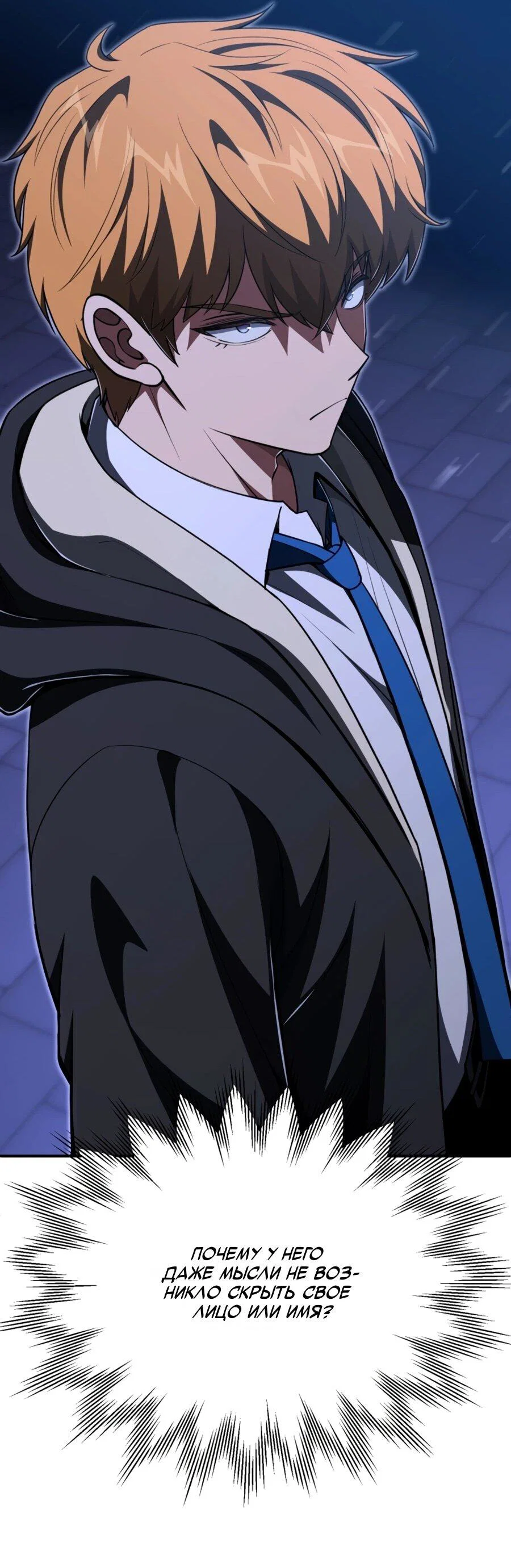 Манга Младший сын мага - Глава 110 Страница 17