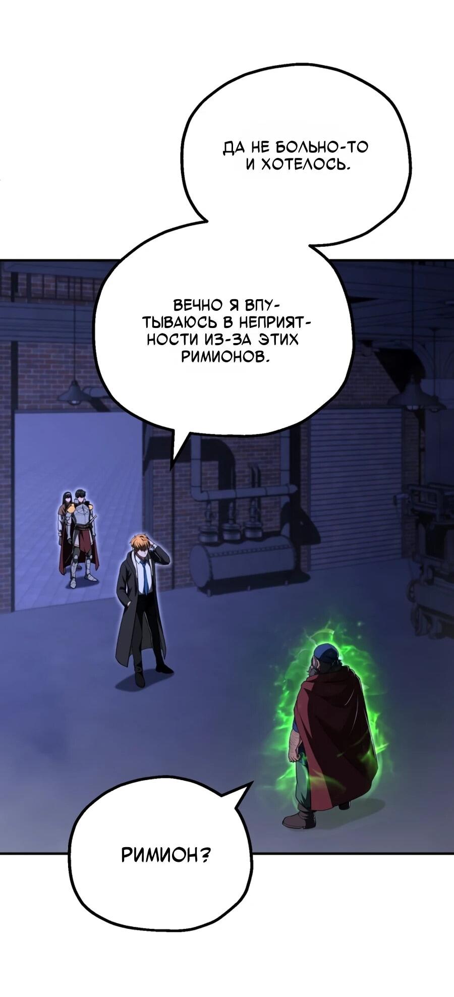 Манга Младший сын мага - Глава 110 Страница 25