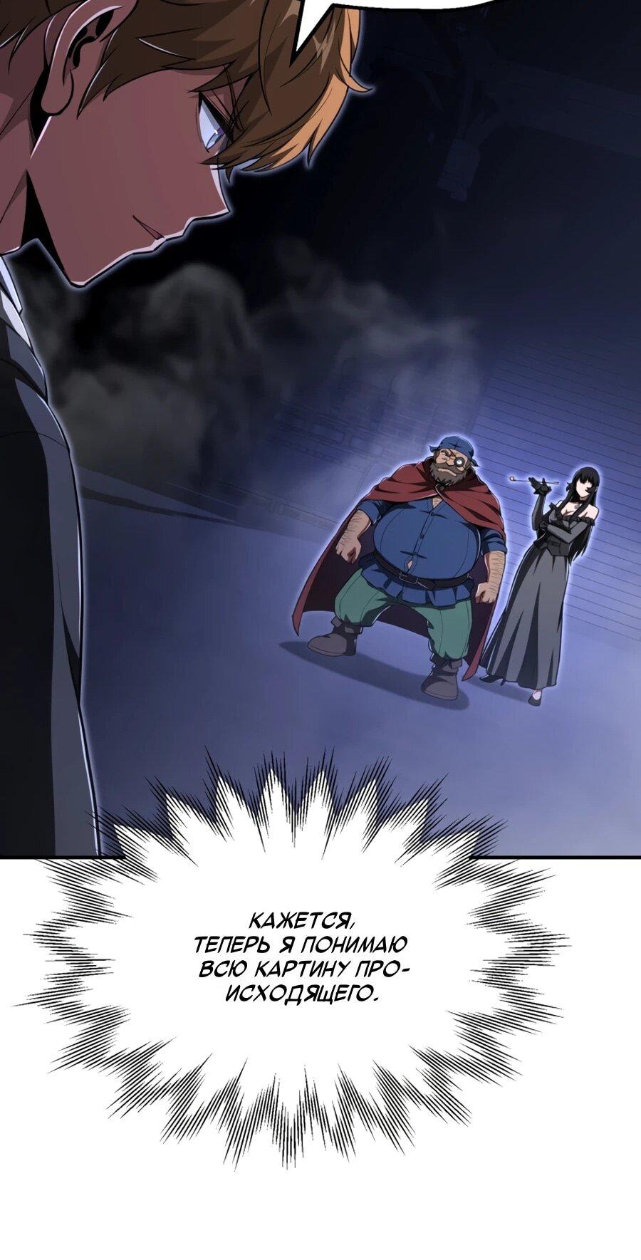 Манга Младший сын мага - Глава 110 Страница 29