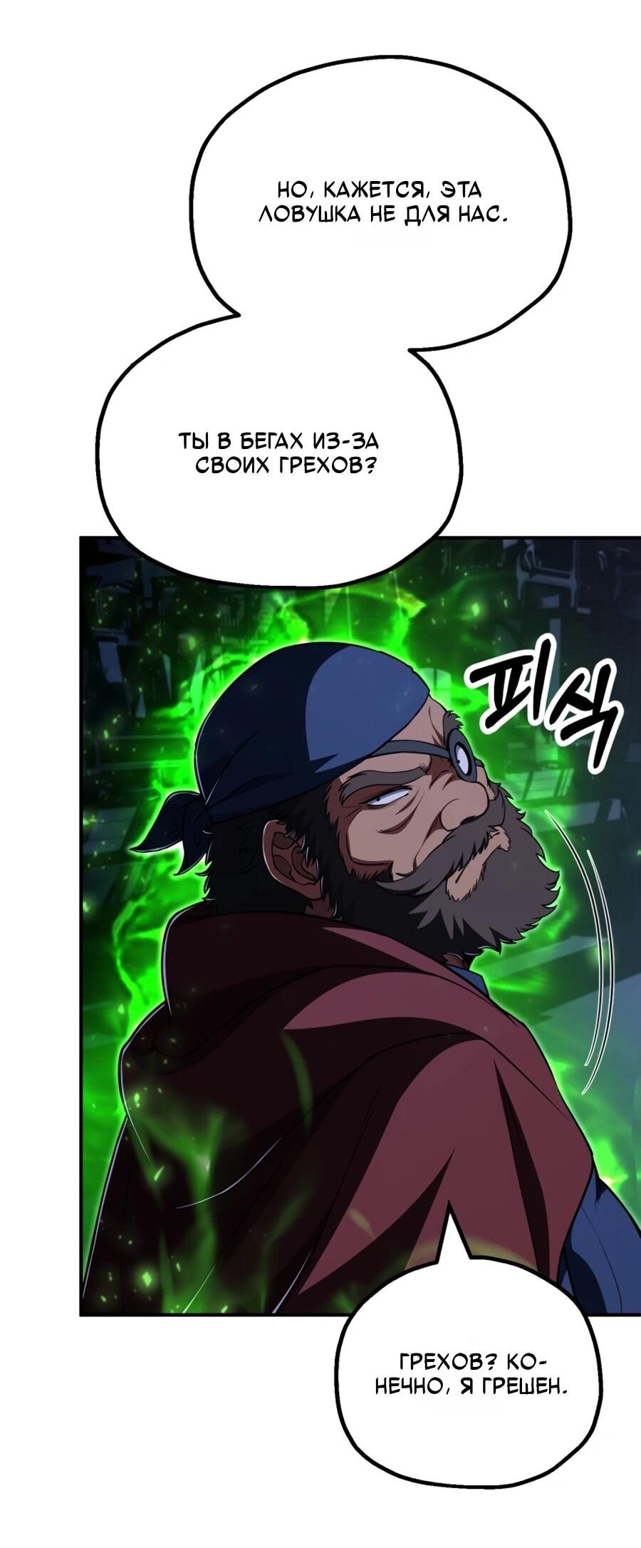Манга Младший сын мага - Глава 110 Страница 22