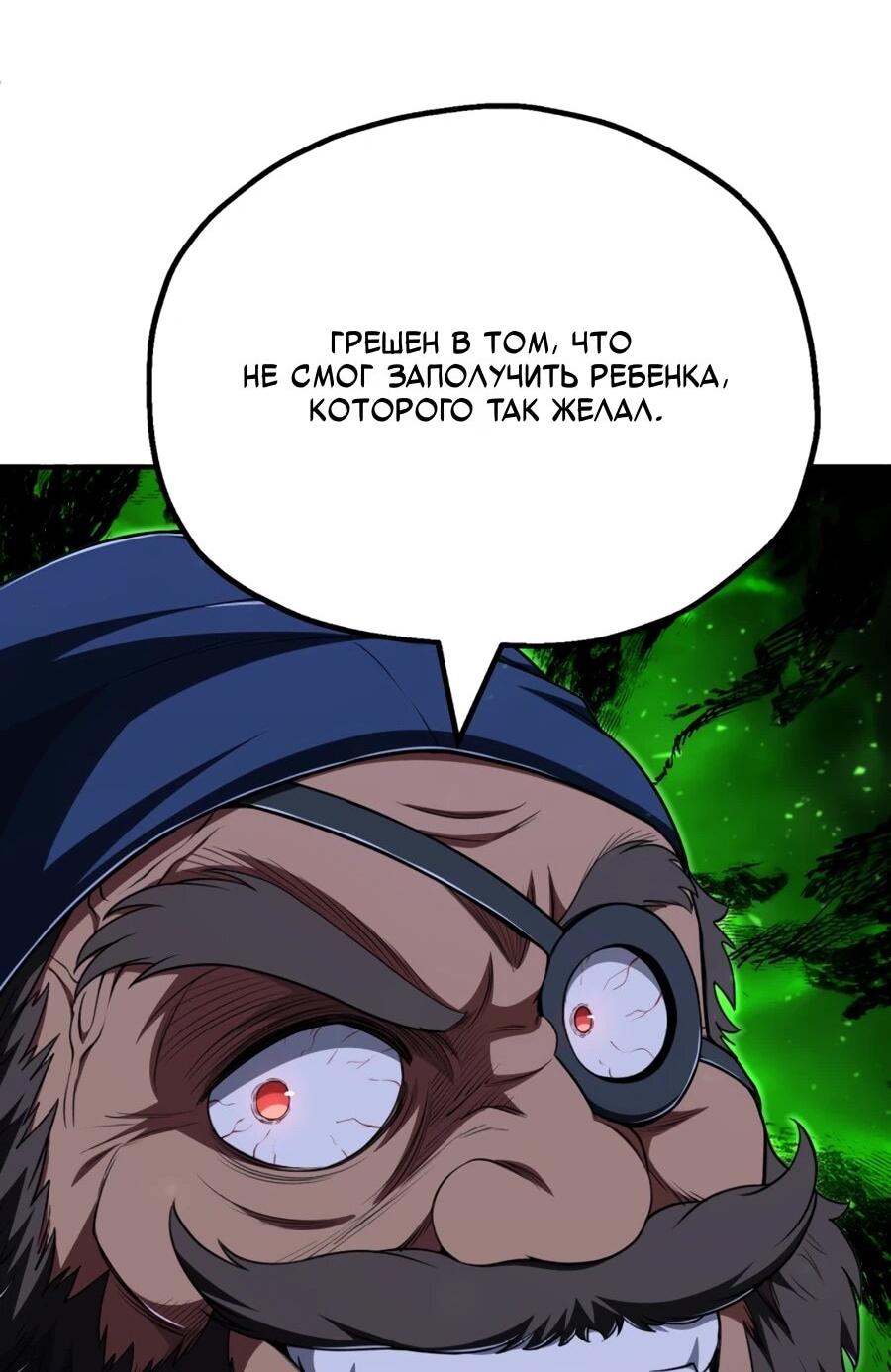 Манга Младший сын мага - Глава 110 Страница 23