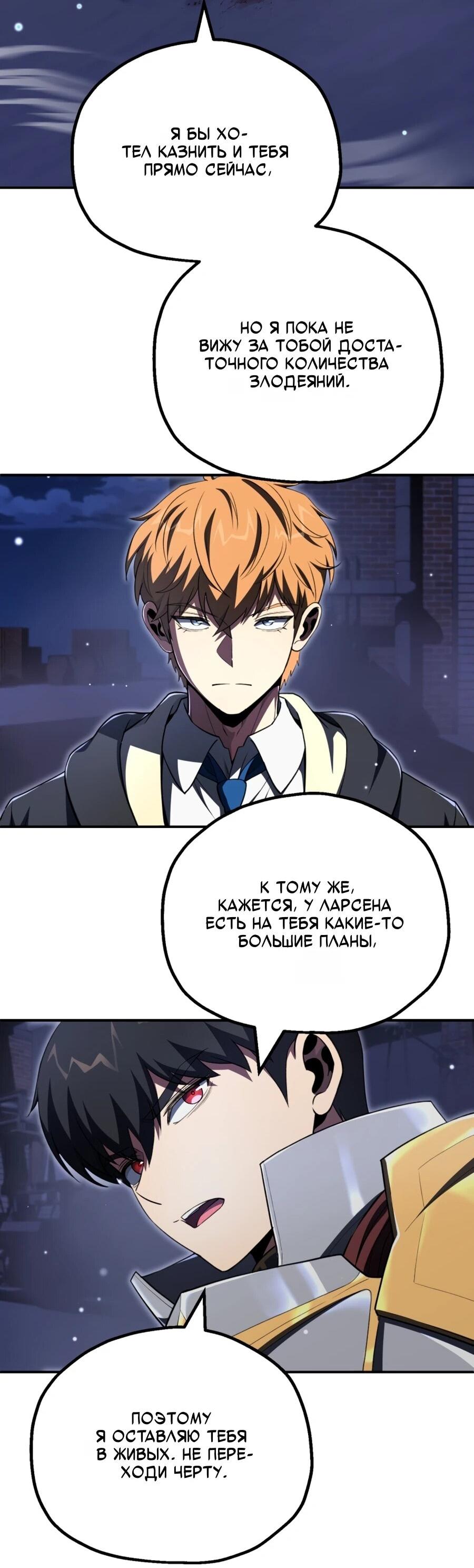 Манга Младший сын мага - Глава 110 Страница 66