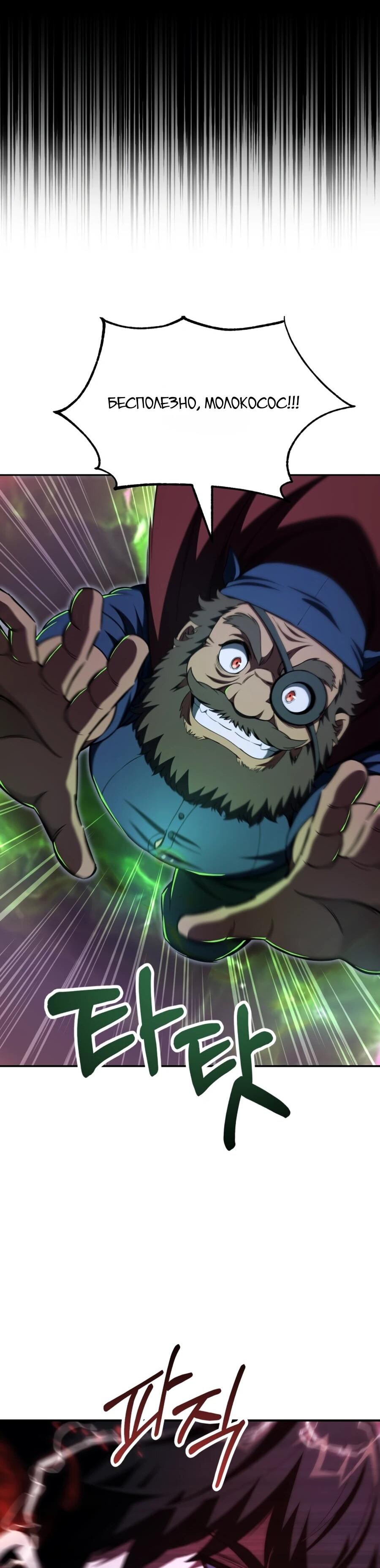 Манга Младший сын мага - Глава 110 Страница 57