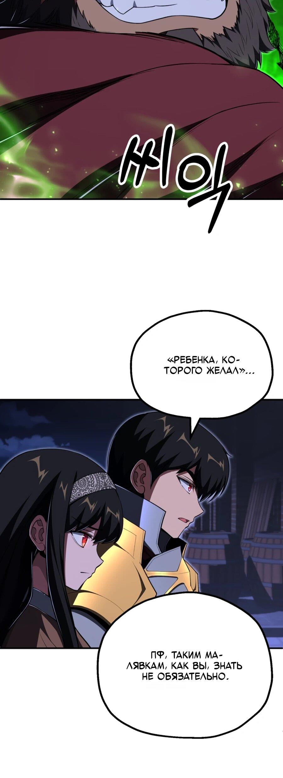 Манга Младший сын мага - Глава 110 Страница 24