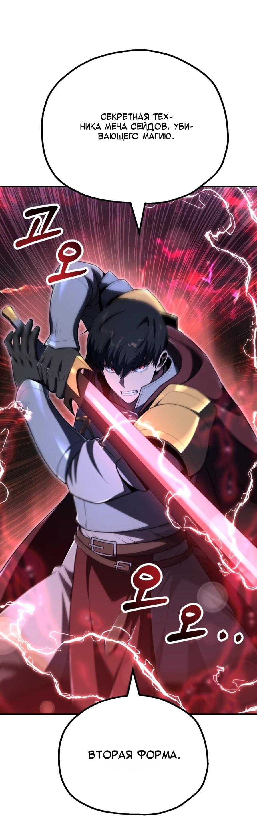 Манга Младший сын мага - Глава 110 Страница 52