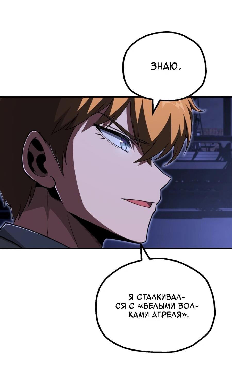 Манга Младший сын мага - Глава 110 Страница 27