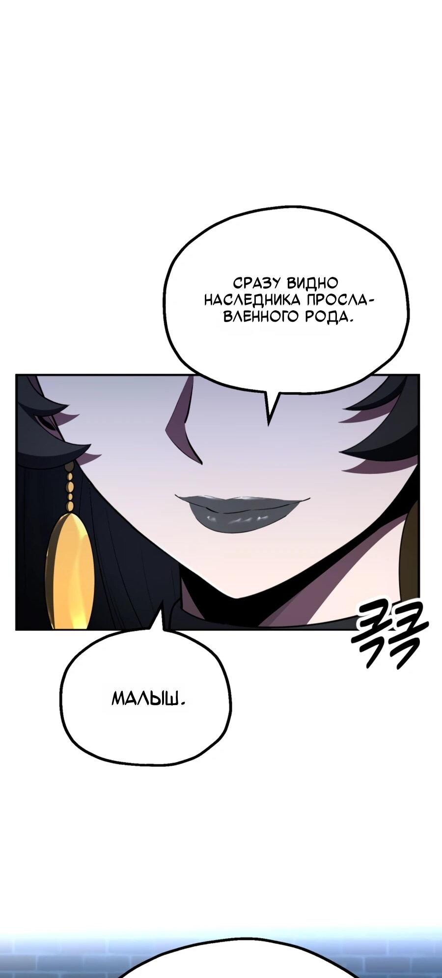 Манга Младший сын мага - Глава 110 Страница 67