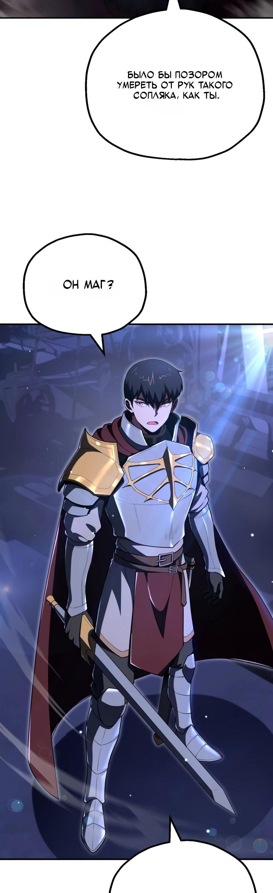 Манга Младший сын мага - Глава 110 Страница 50