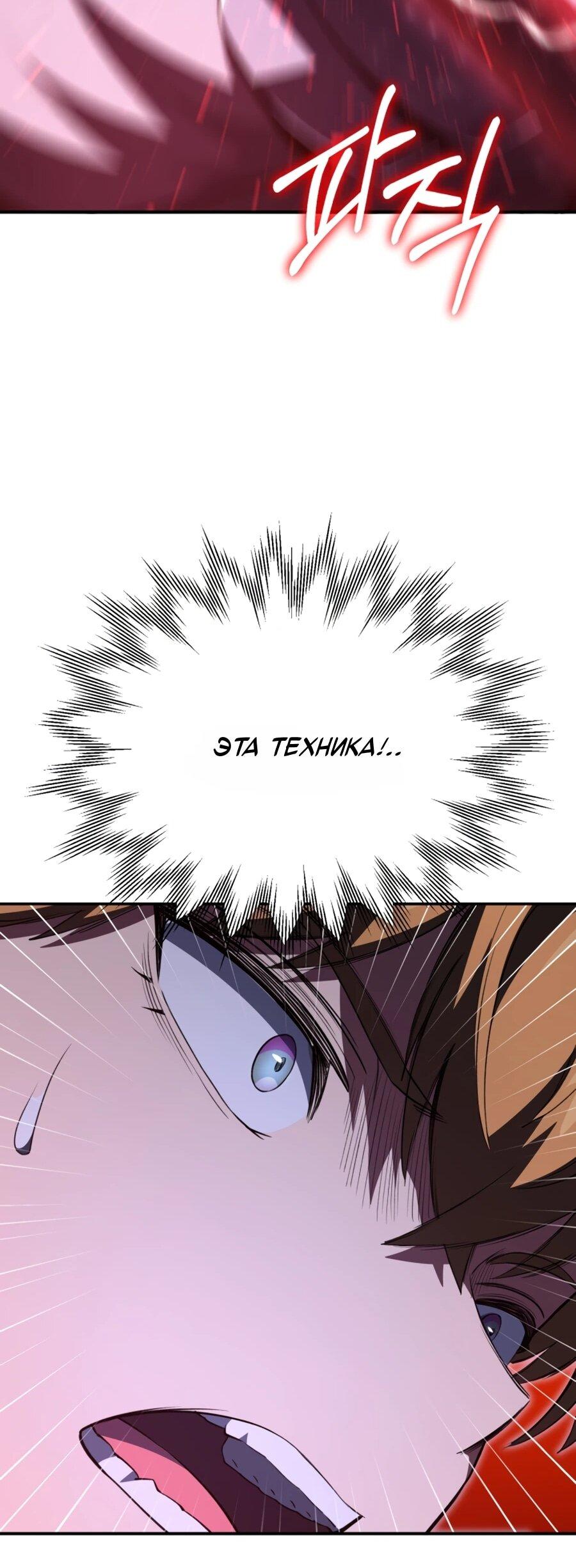 Манга Младший сын мага - Глава 110 Страница 54