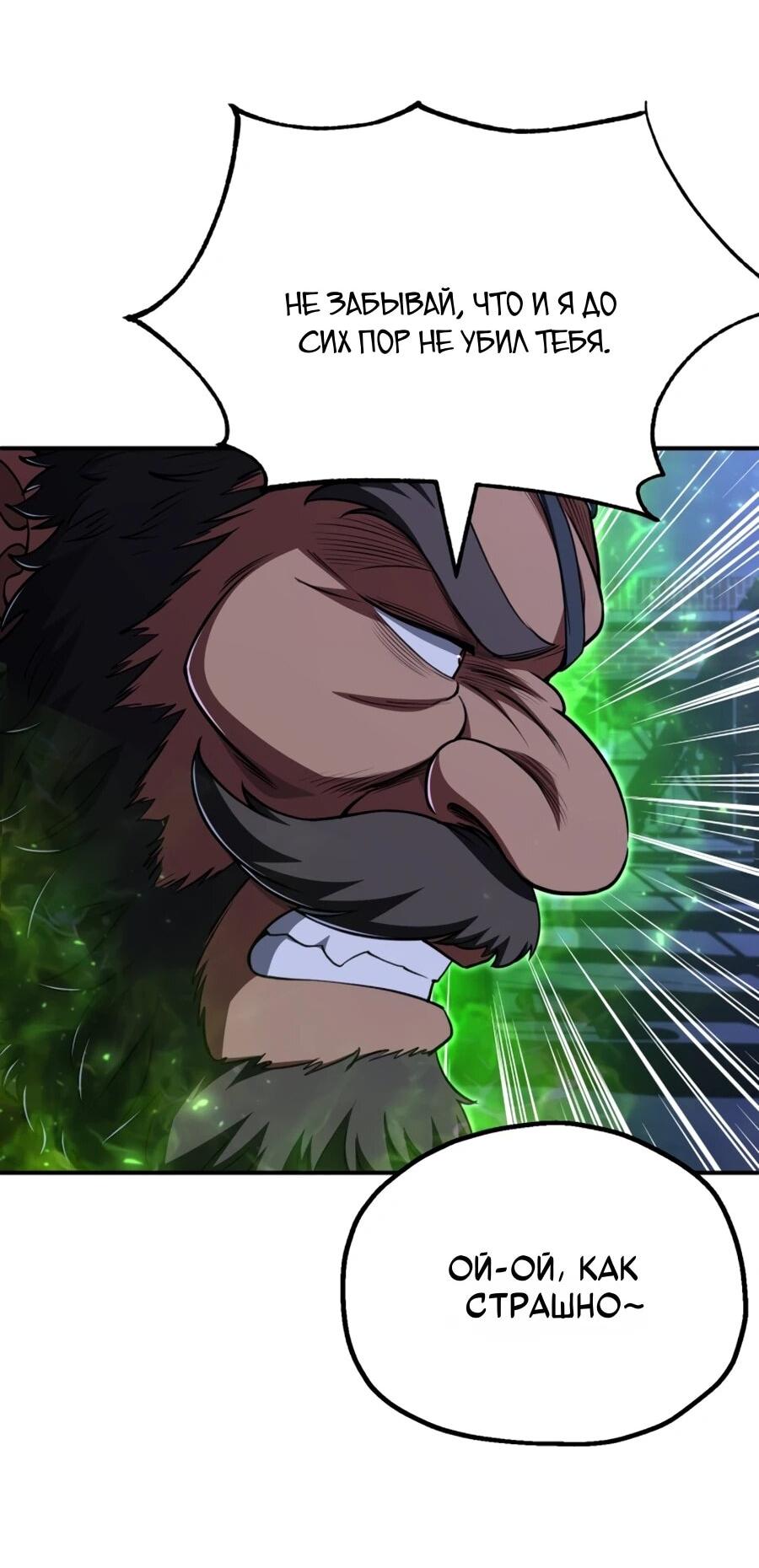 Манга Младший сын мага - Глава 110 Страница 11