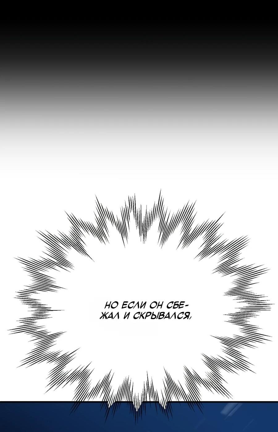 Манга Младший сын мага - Глава 110 Страница 16