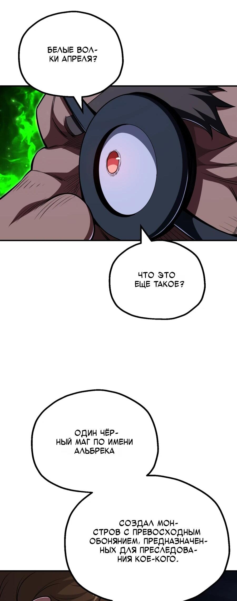 Манга Младший сын мага - Глава 110 Страница 28