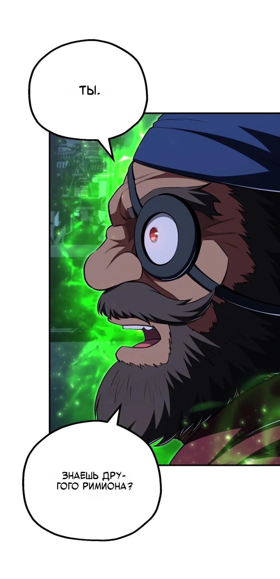 Манга Младший сын мага - Глава 110 Страница 26